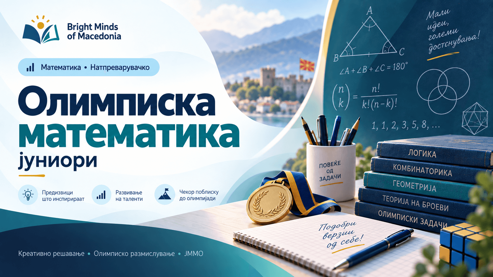 Олимписка математика — јуниори