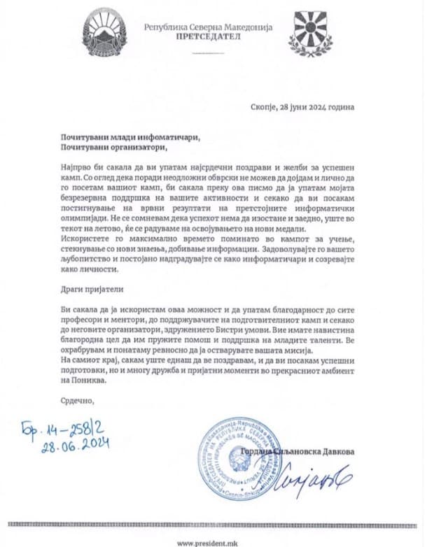 Фотографија: Мотивирачка поддршка од Претседателката Давкова