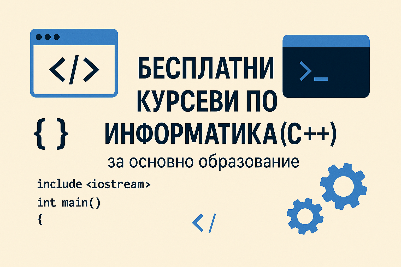 Free Courses of Informatics 2024/2025