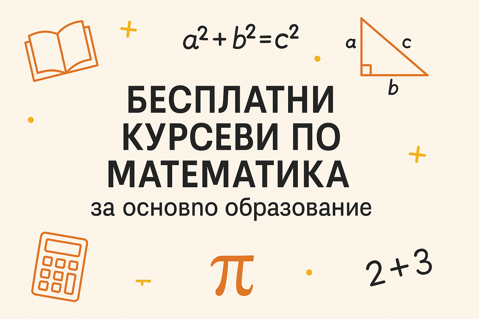 Free Mathematics Courses 2024/2025